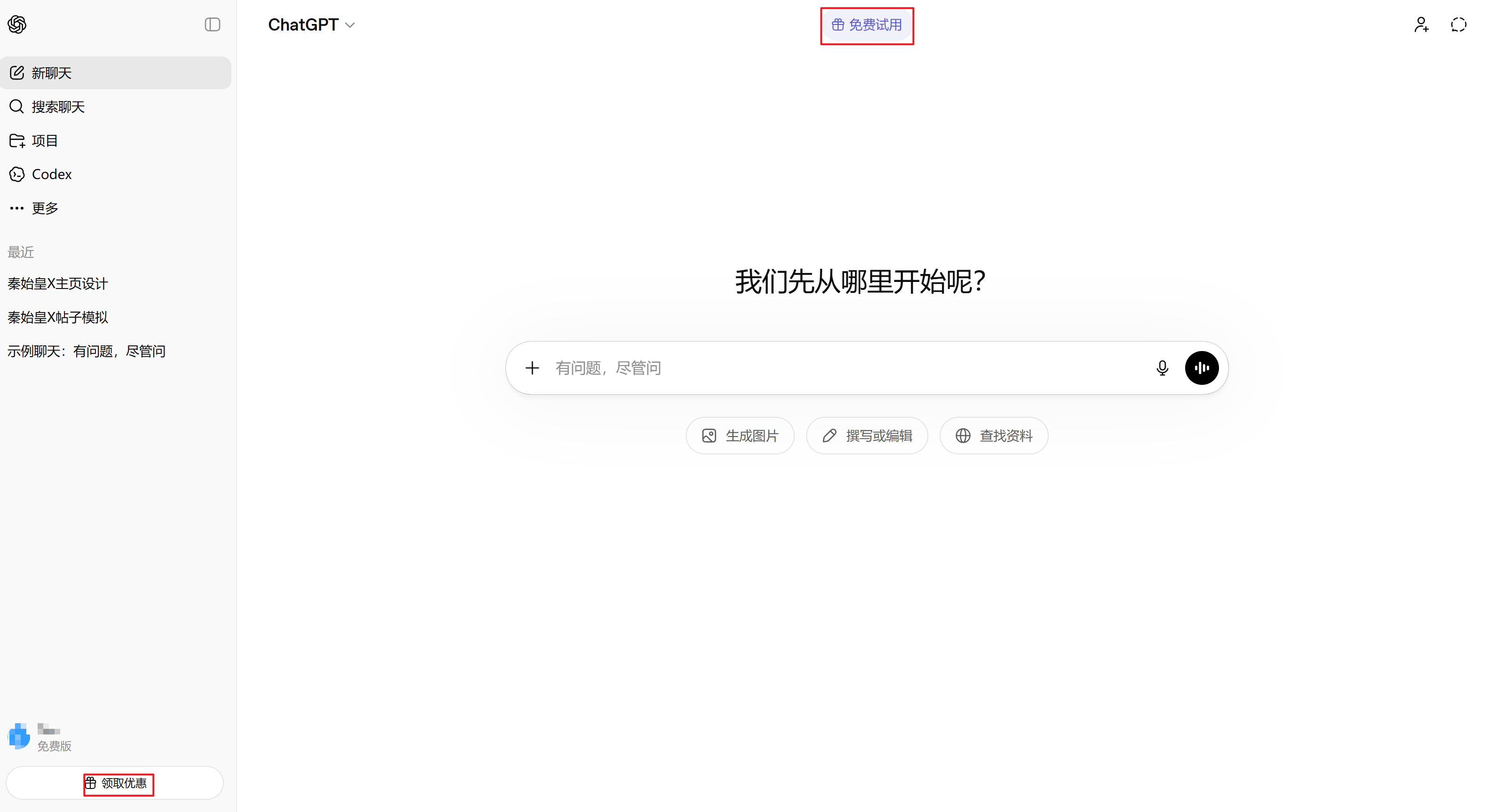 顶部出现"免费试用",左下角出现"领取优惠"
