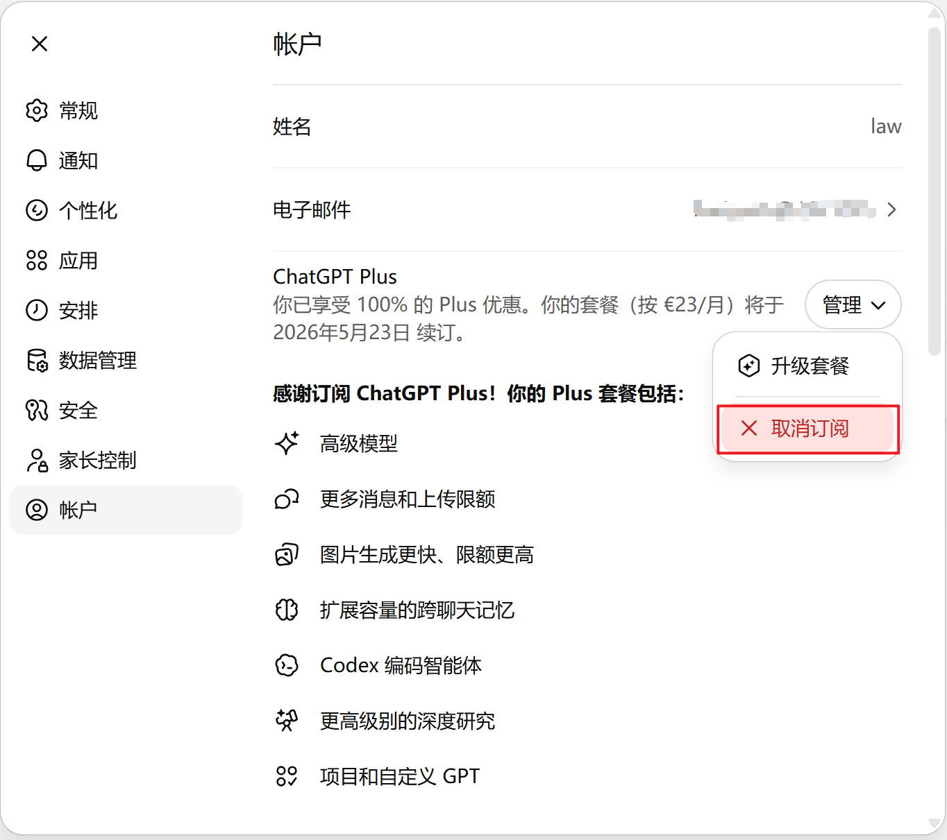 账户页显示 ChatGPT Plus 订阅成功,取消订阅入口
