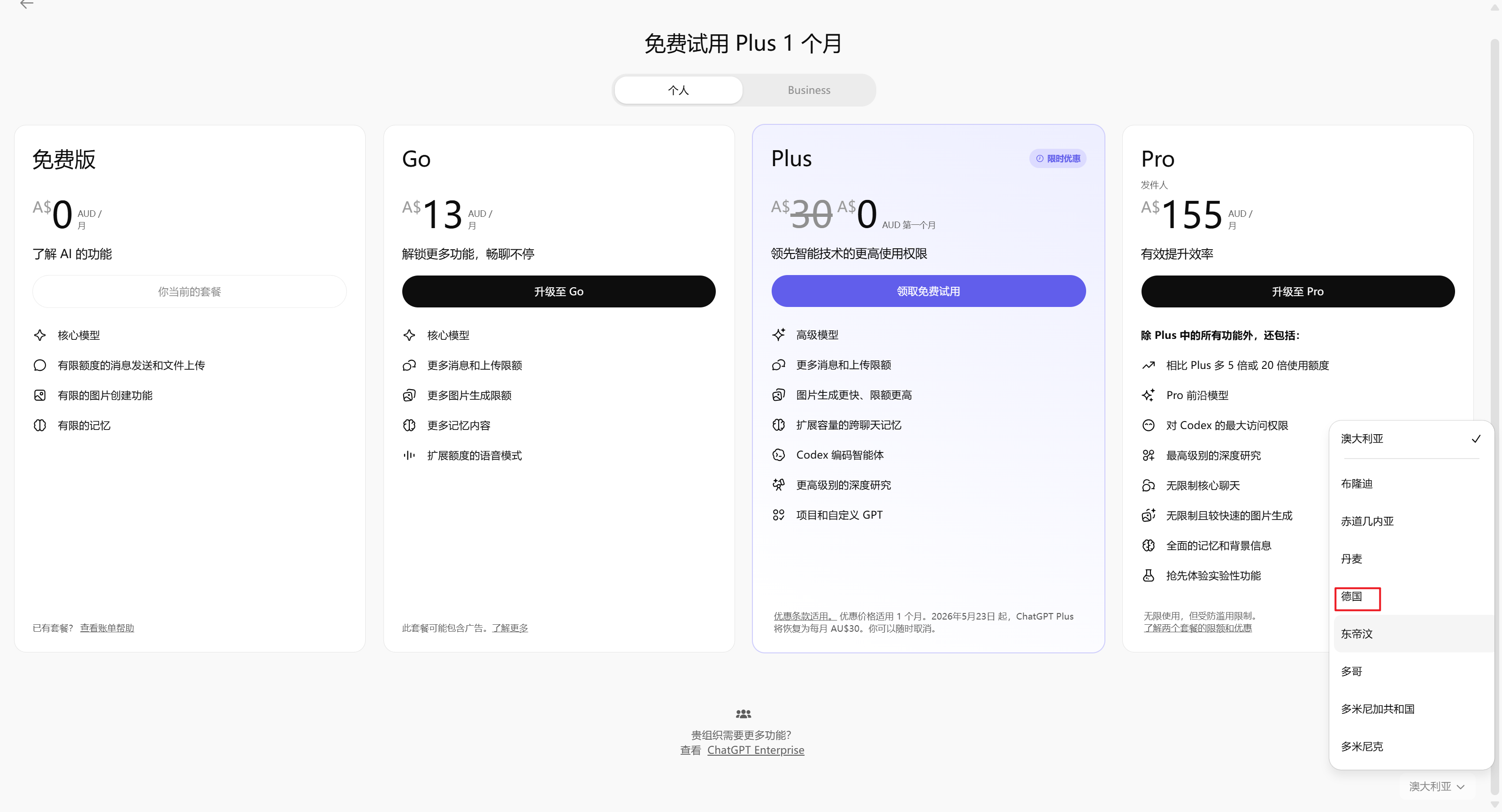 国家切换为德国,Plus 套餐显示 0 元,出现 PayPal 支付选项
