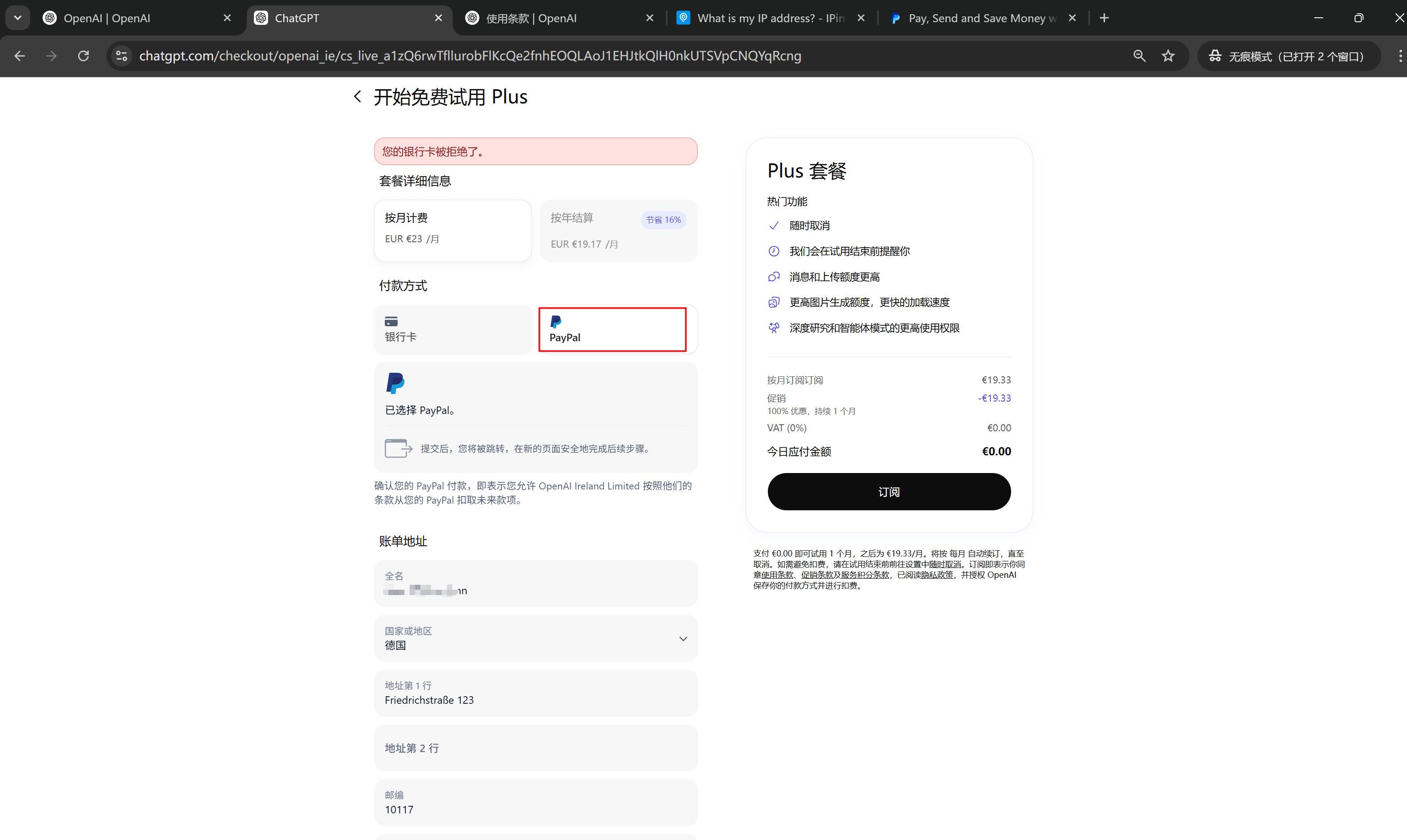结账页面,今日应付金额 €0.00