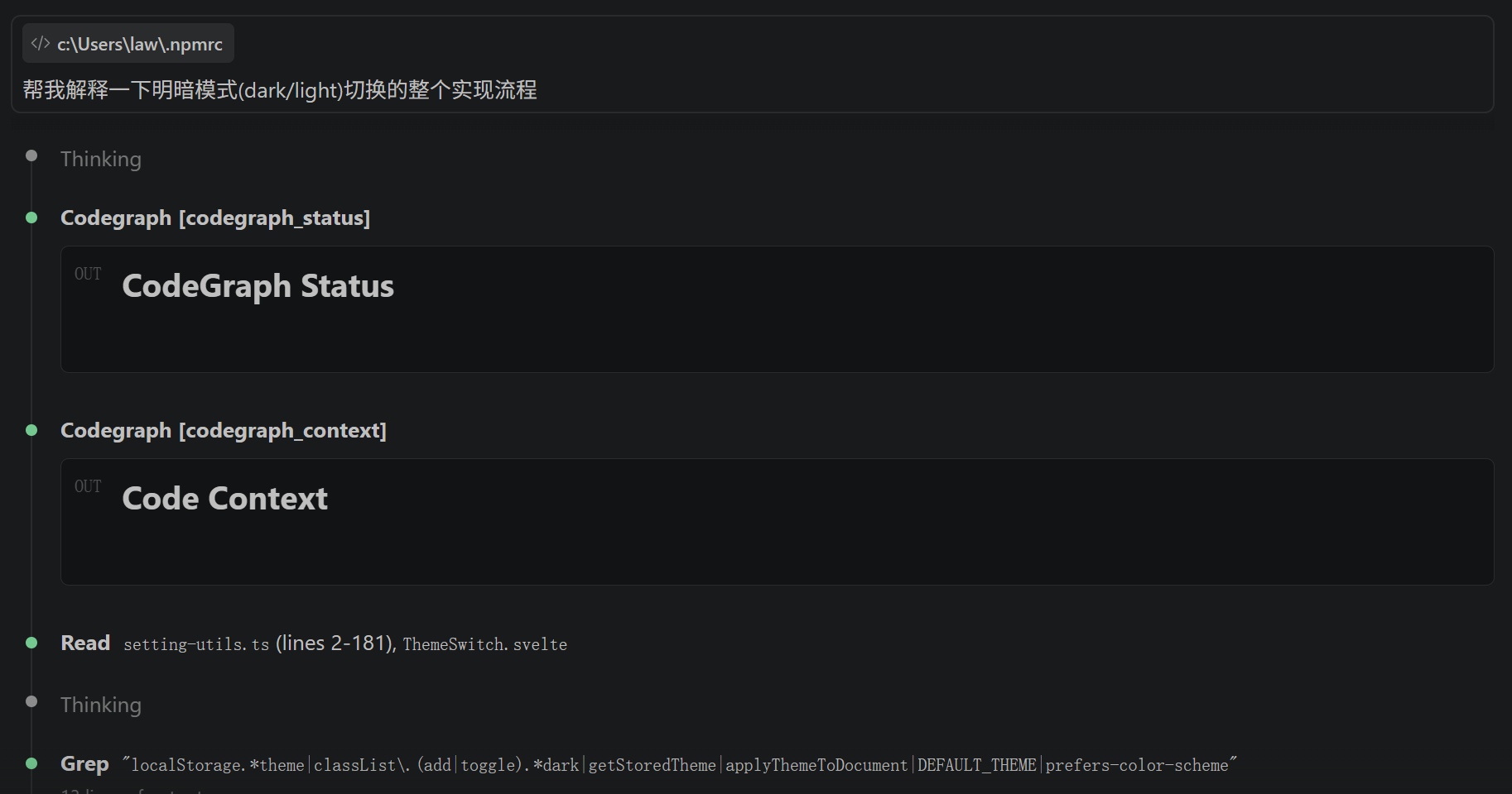 Claude Code 用 codegraph_status / codegraph_context 工具回答明暗模式切换流程