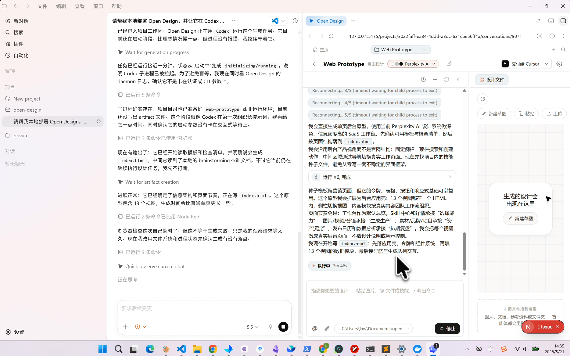 Codex 通过 MCP 驱动 open-design 自动生成原型