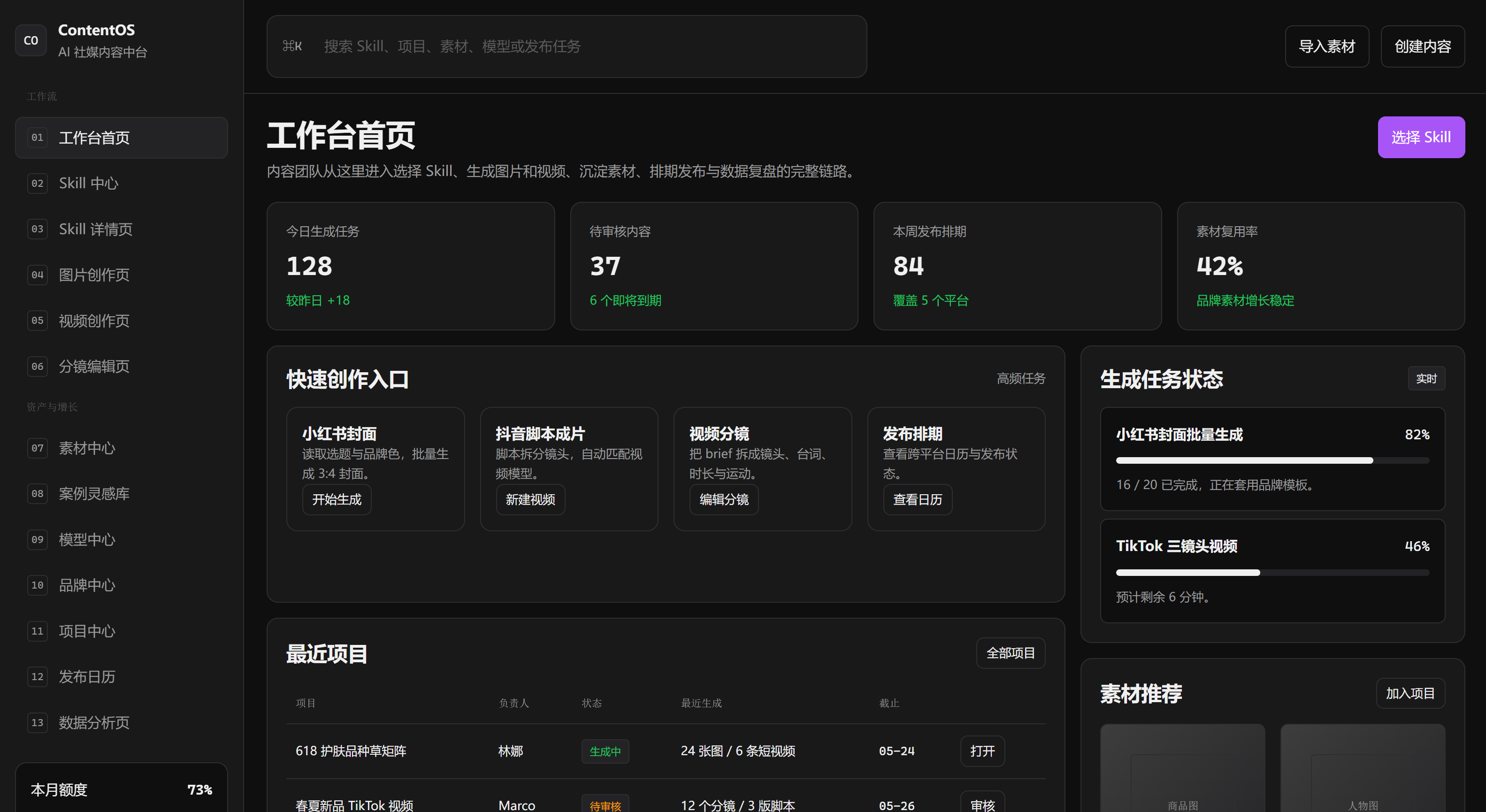 工作台首页:快速创作入口、任务状态、最近项目一览