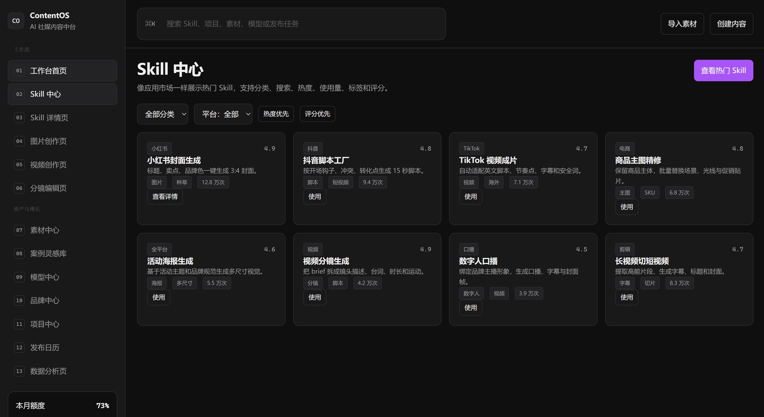 Skill 中心:像应用市场一样展示热门设计能力