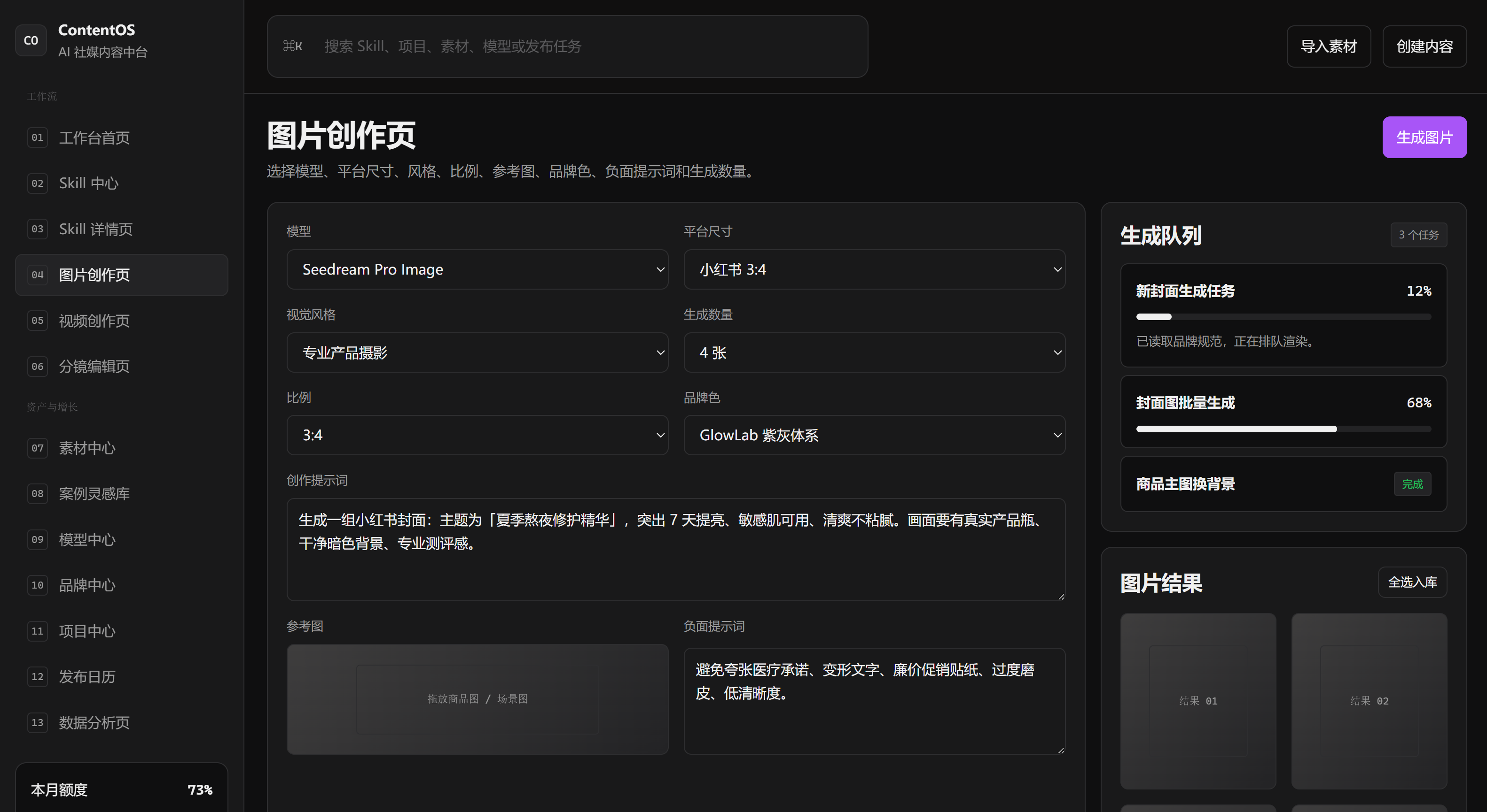 图片创作页:模型、尺寸、风格、品牌色全部可配