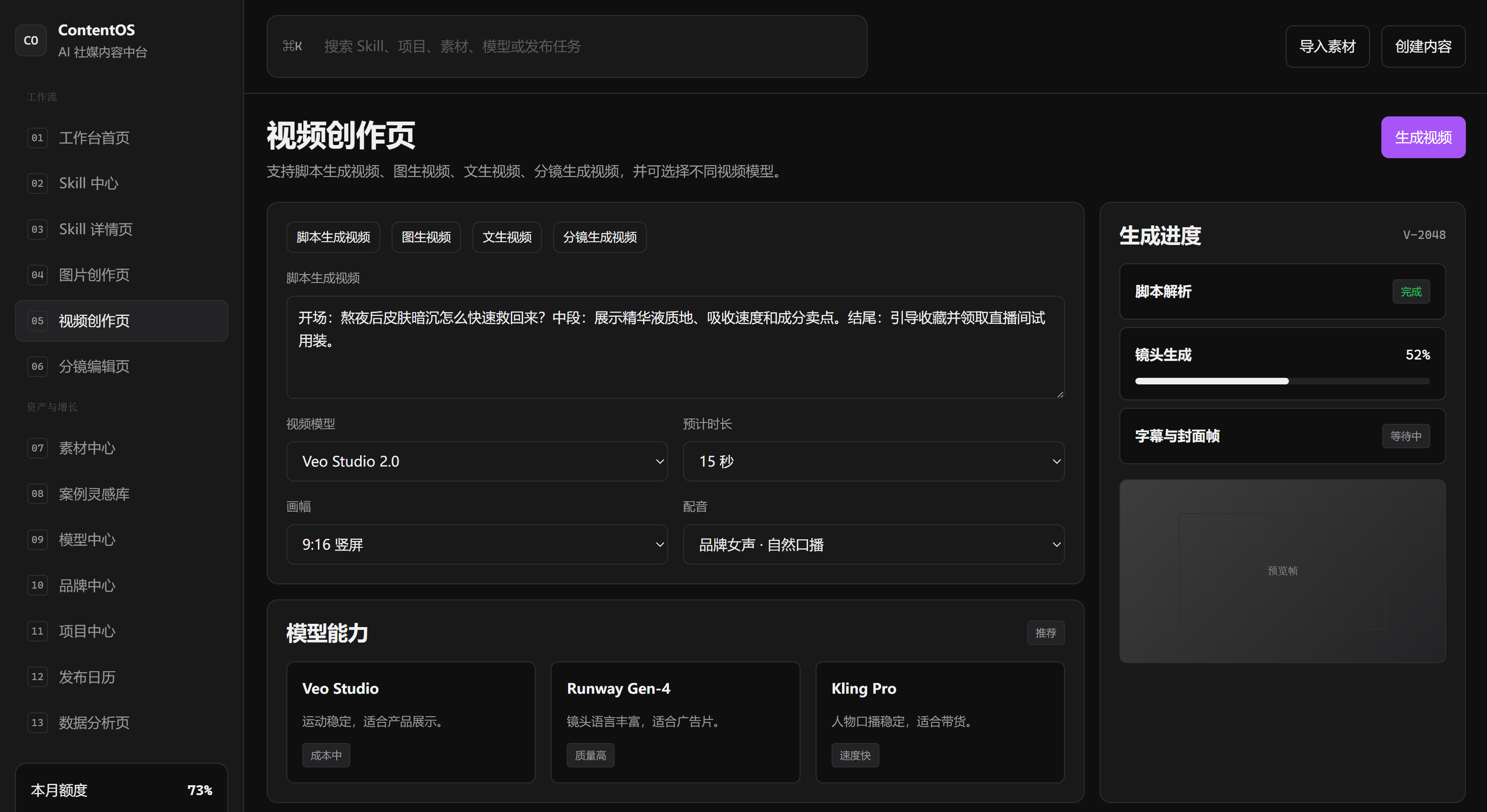 视频创作页:多种生成方式,视频模型自由选