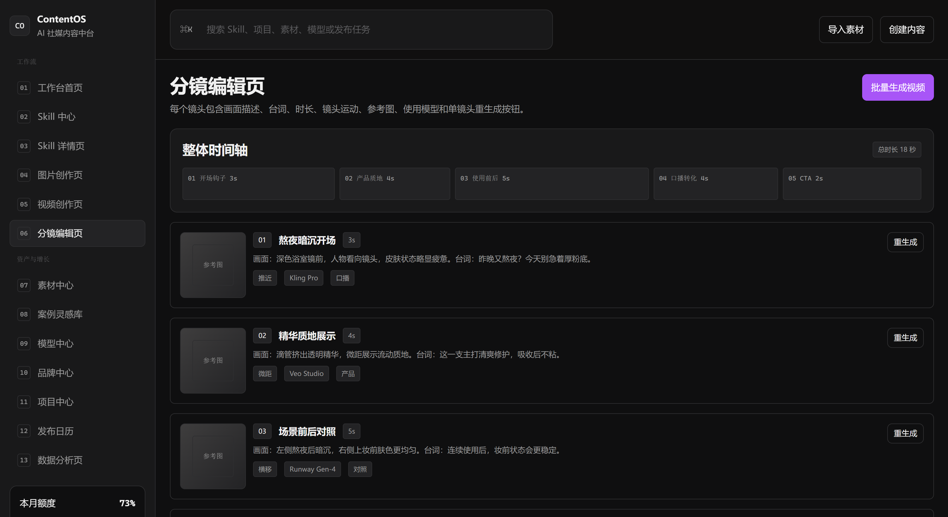 分镜编辑页:每个镜头独立控制,支持单镜头重生成