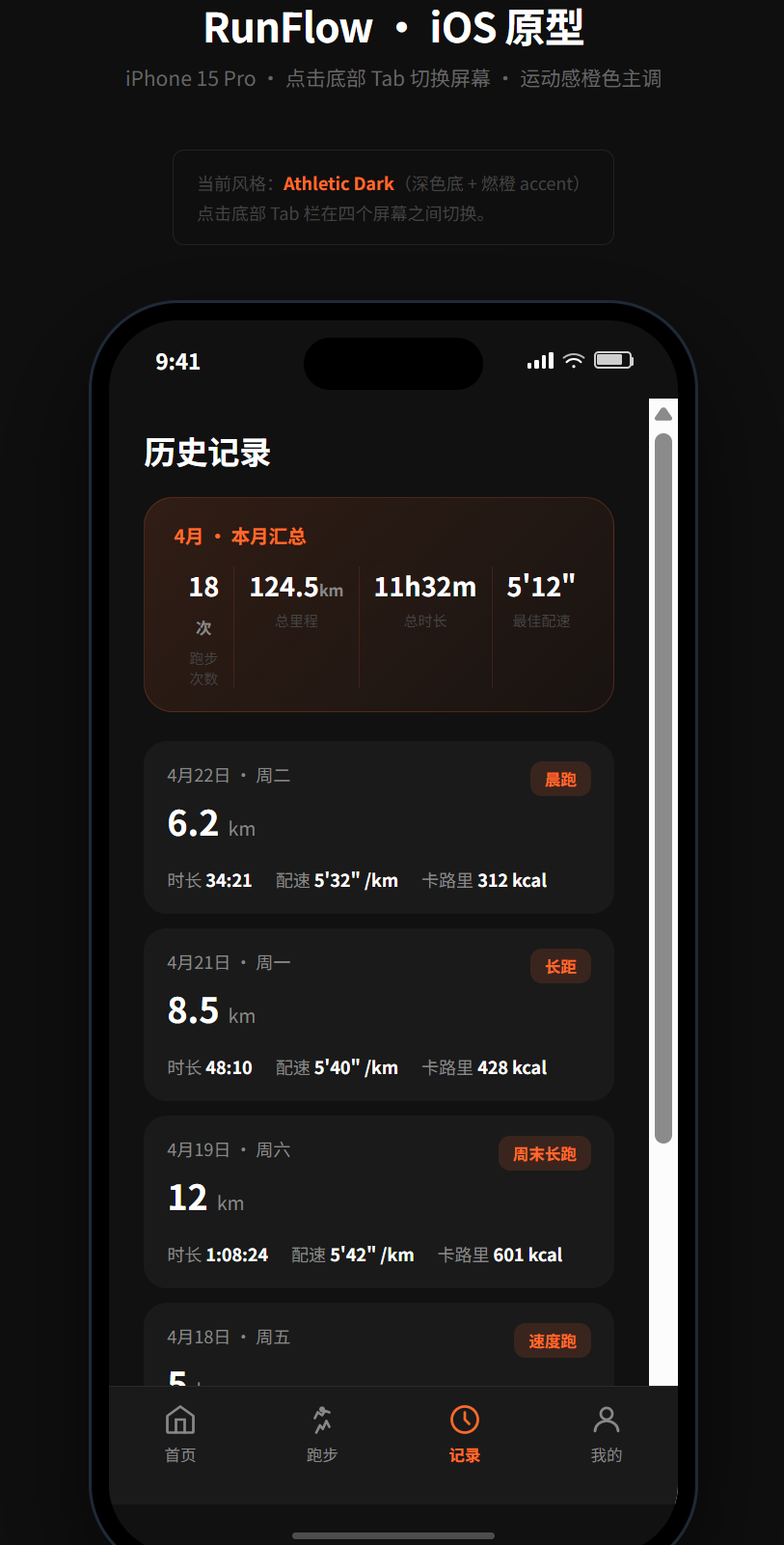历史记录:本月汇总+每次跑步详情