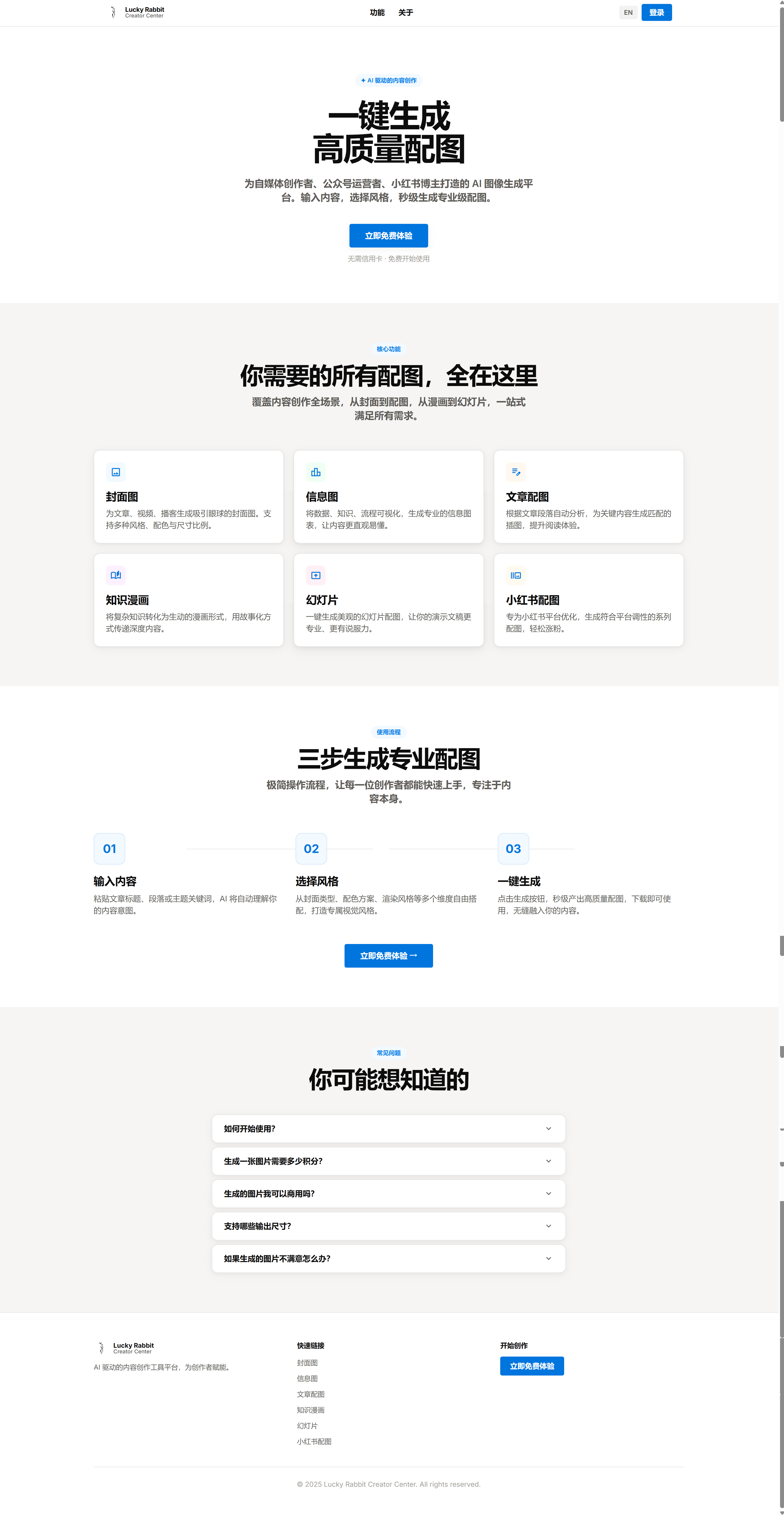 Lucky Rabbit Creator Center 官网中文版