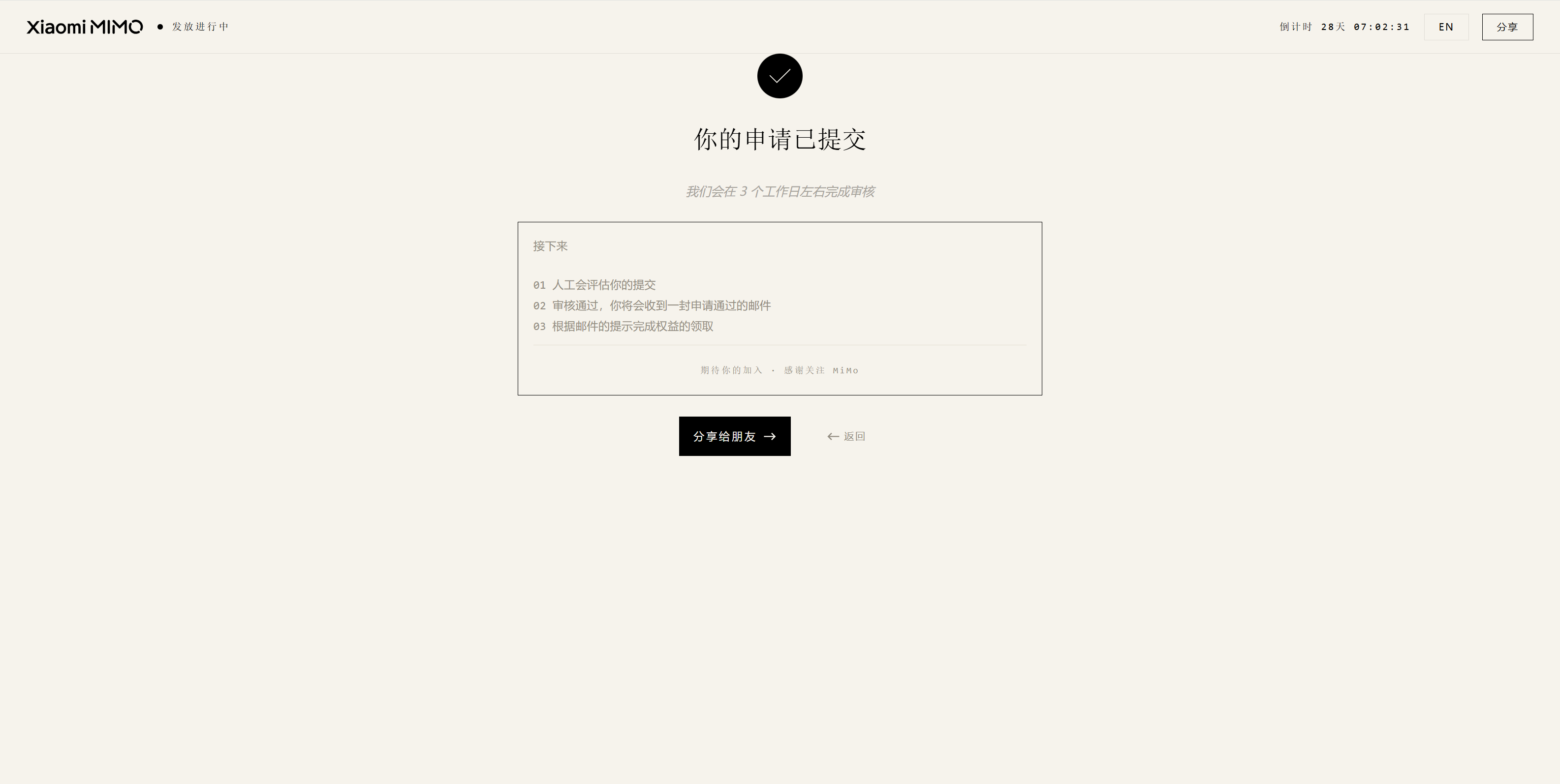 MiMo 申请提交成功页面