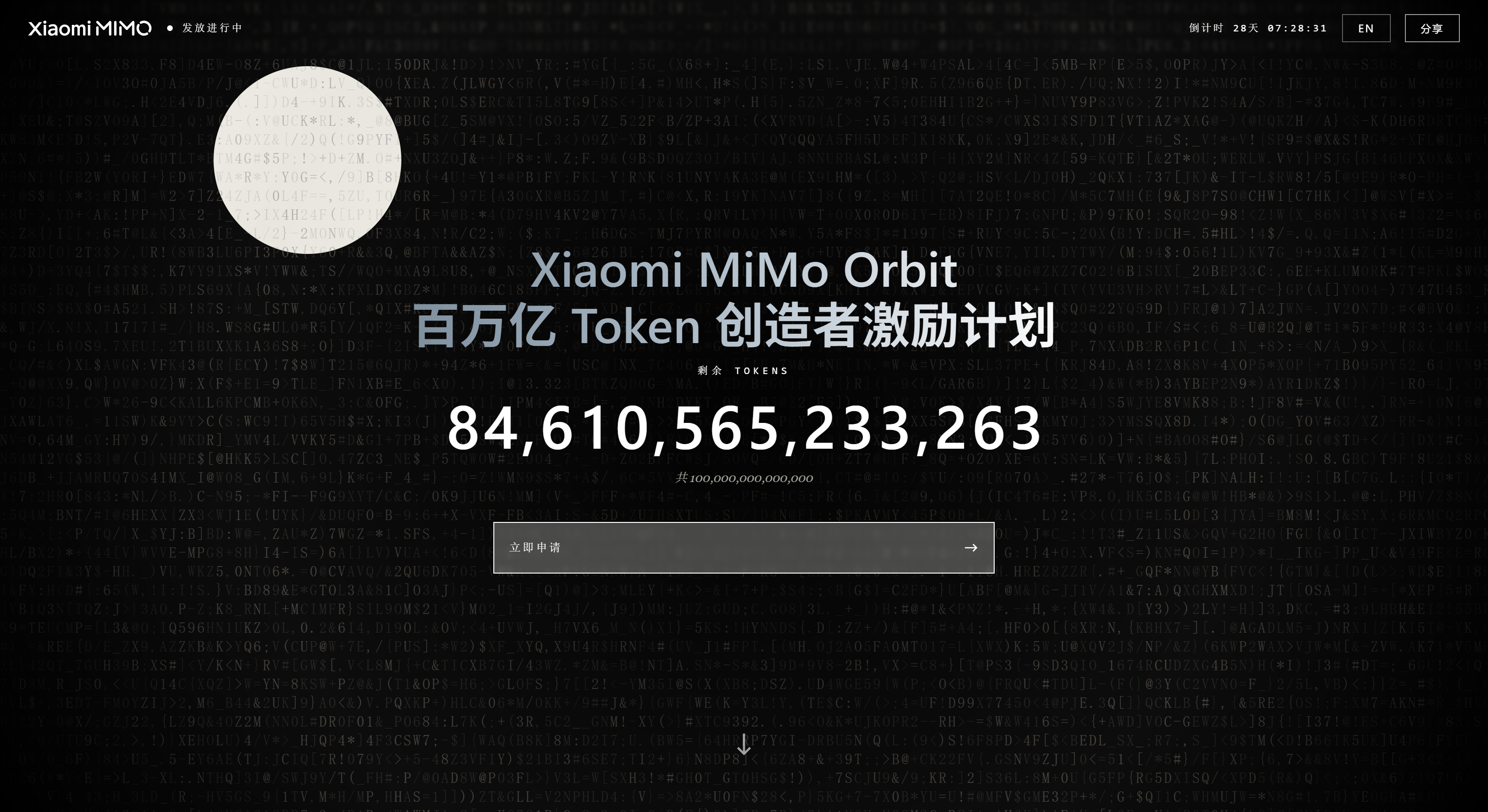 Xiaomi MiMo 100T 活动页