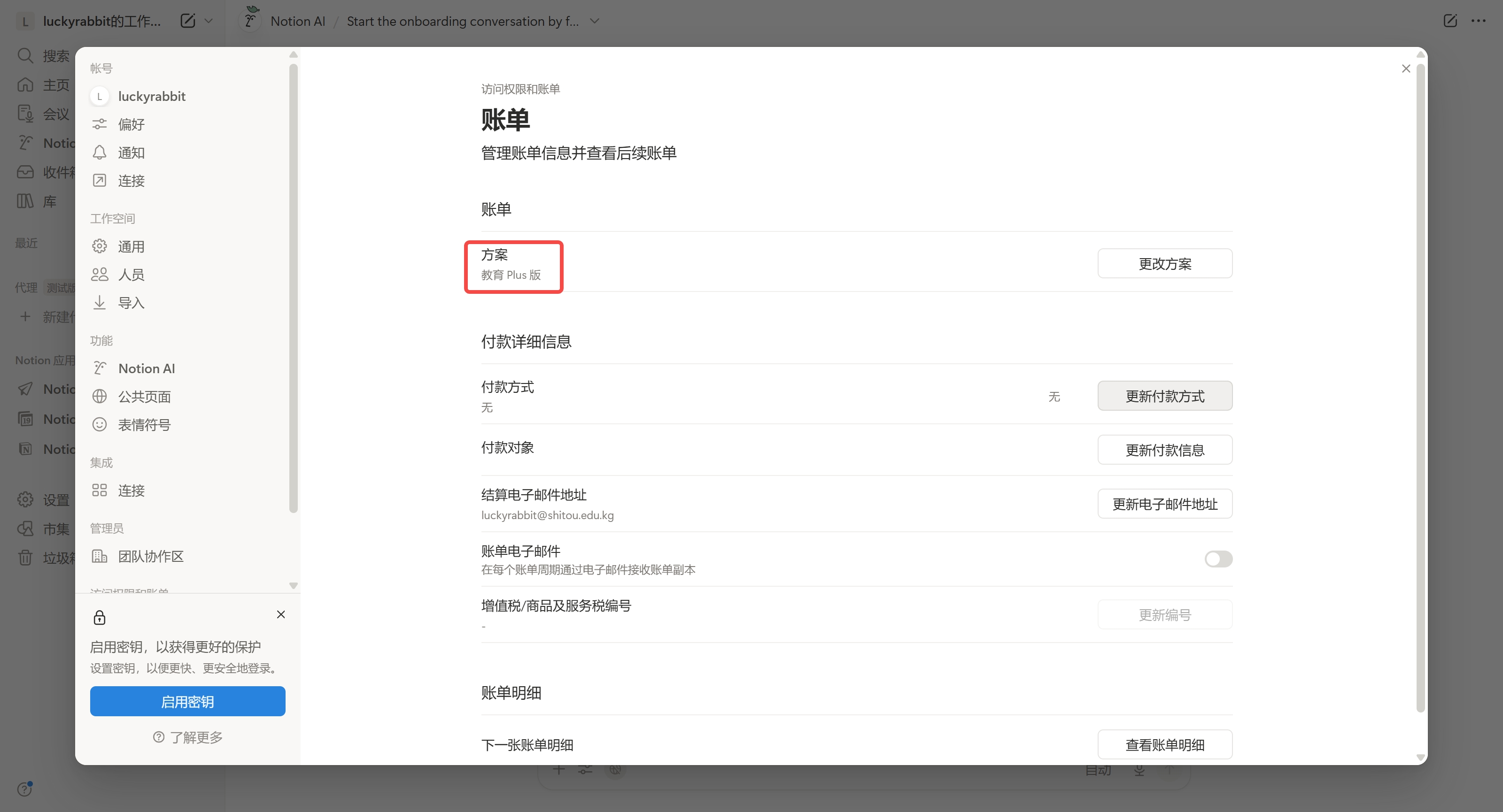 notion_check