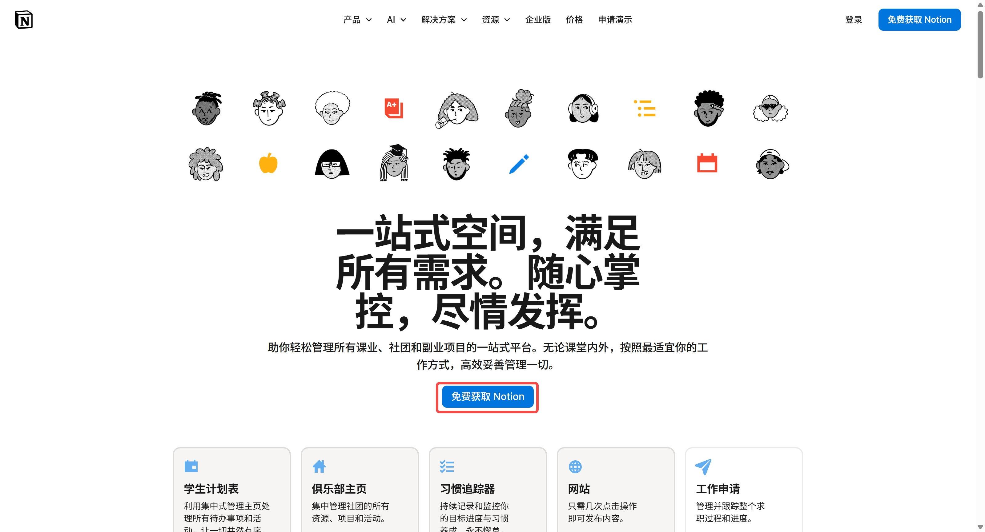 notion_educaton