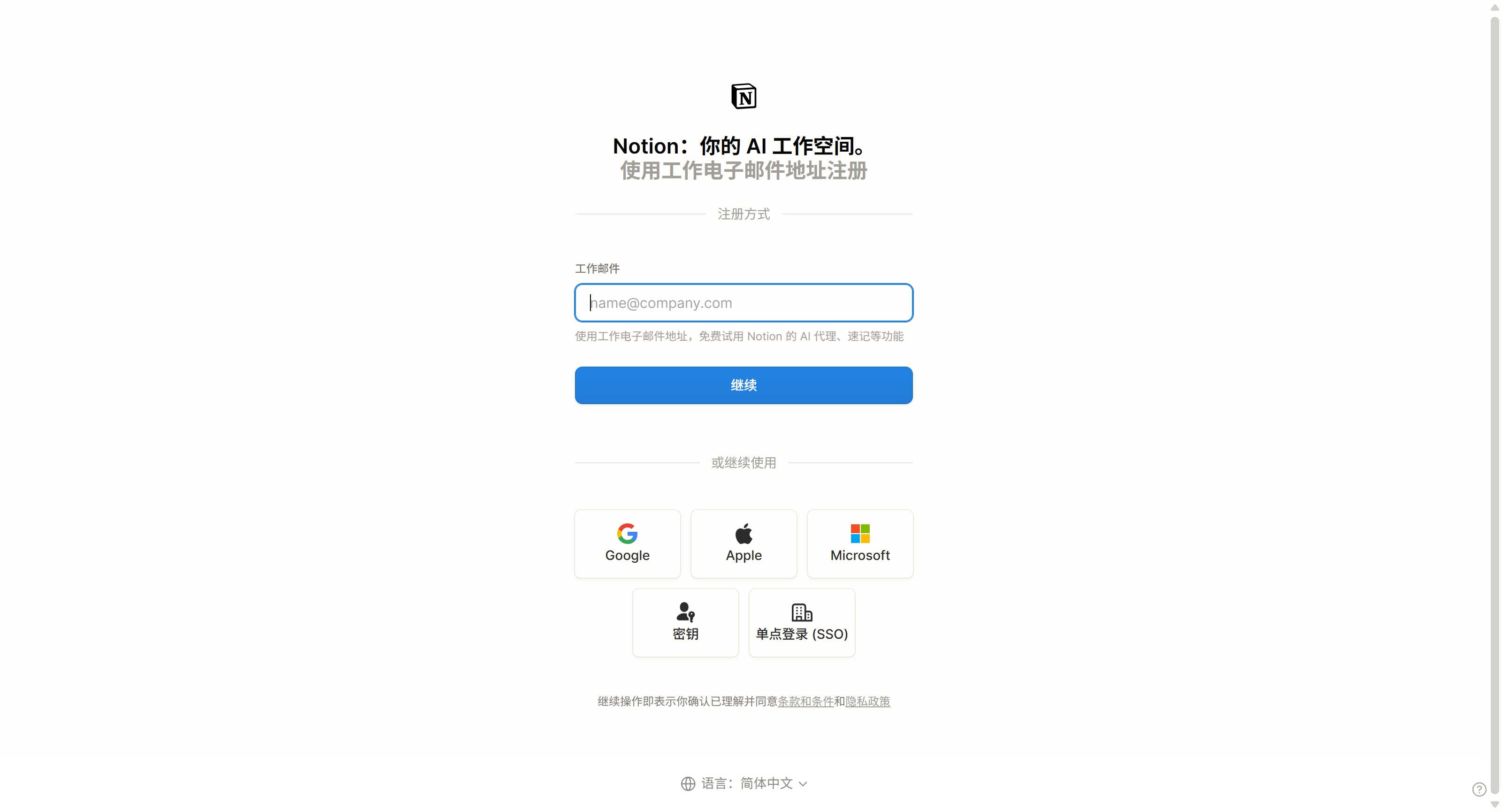 notion_regsiter