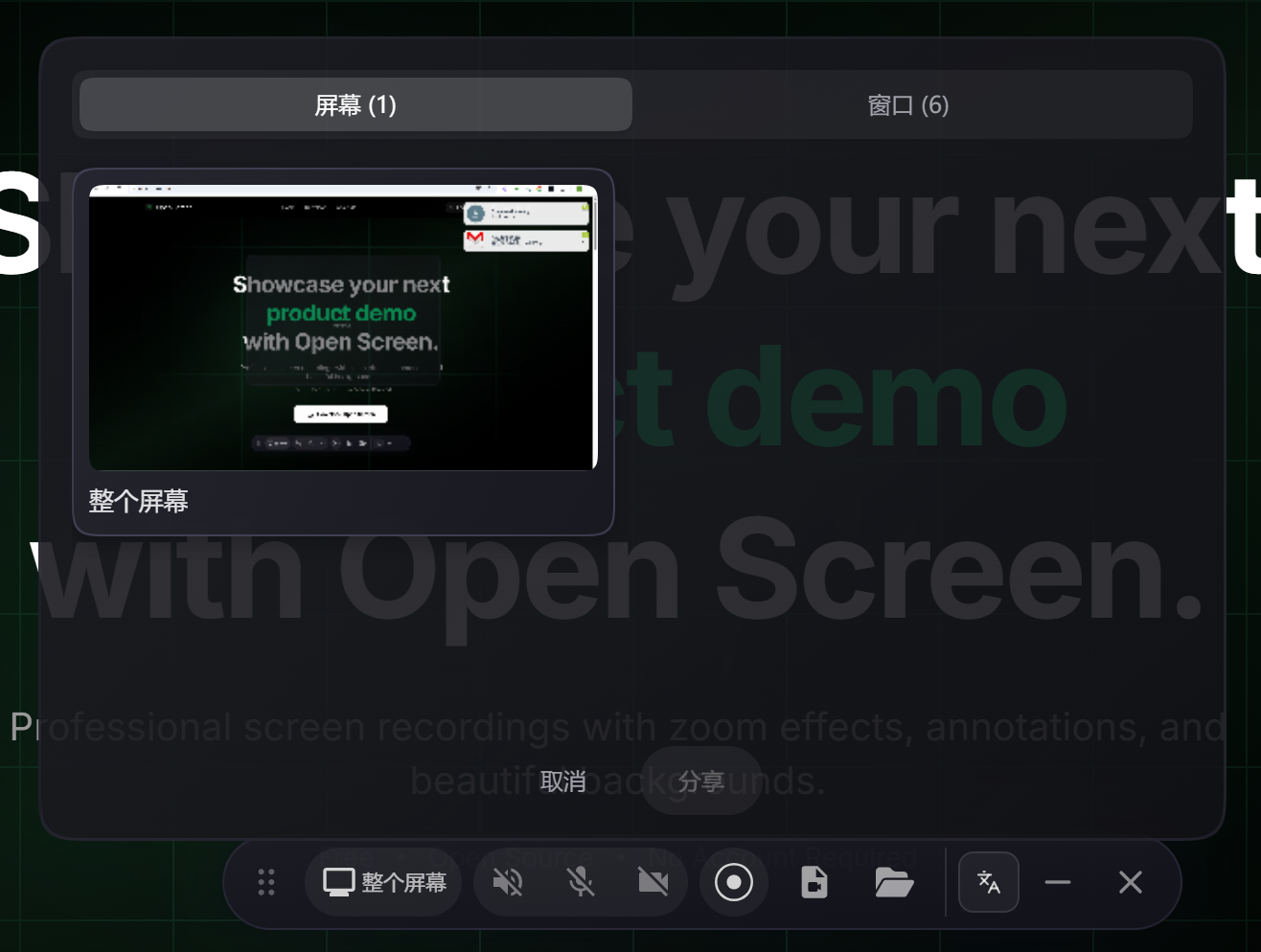 OpenScreen 录制区域选择界面