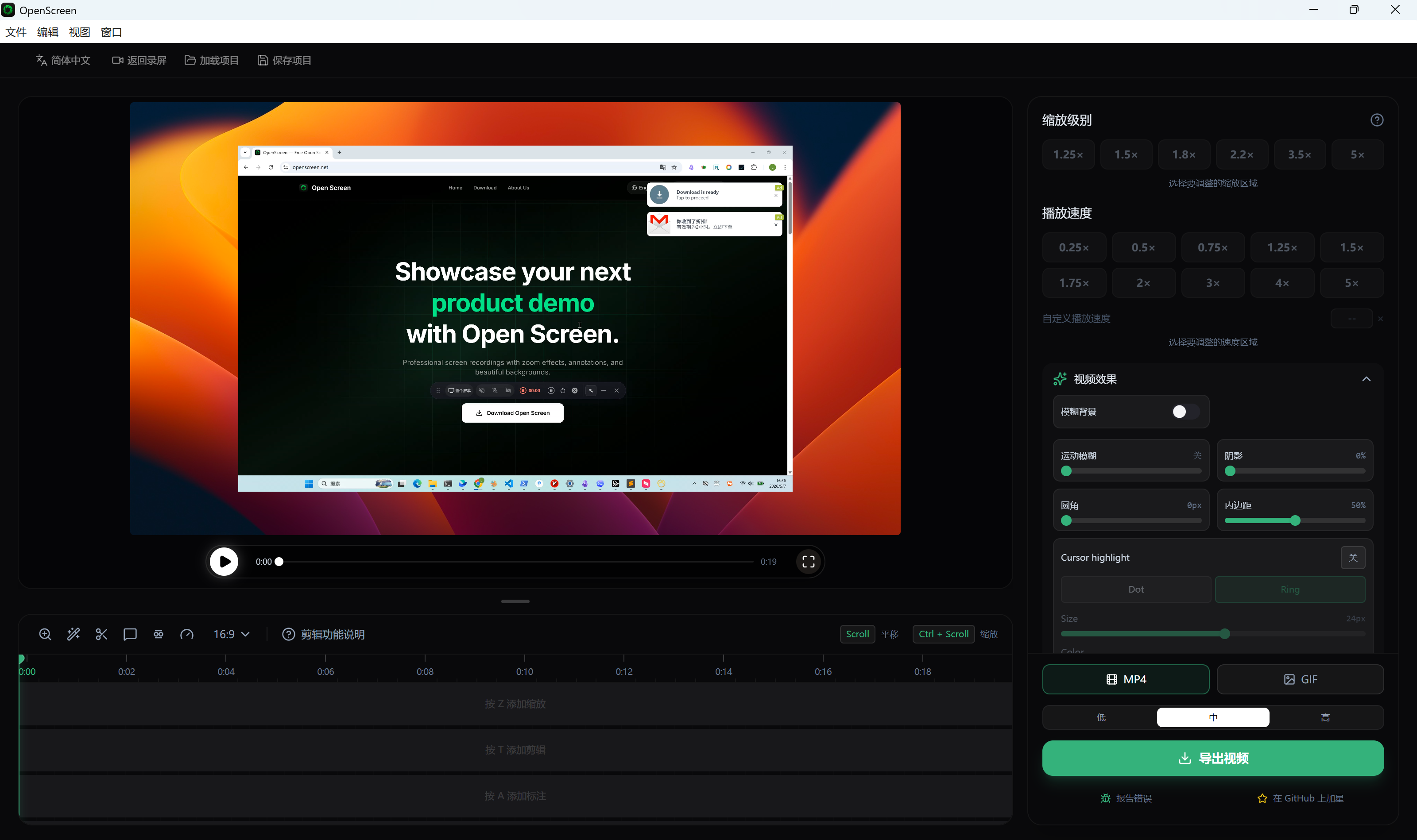 OpenScreen 编辑器右侧缩放设置面板