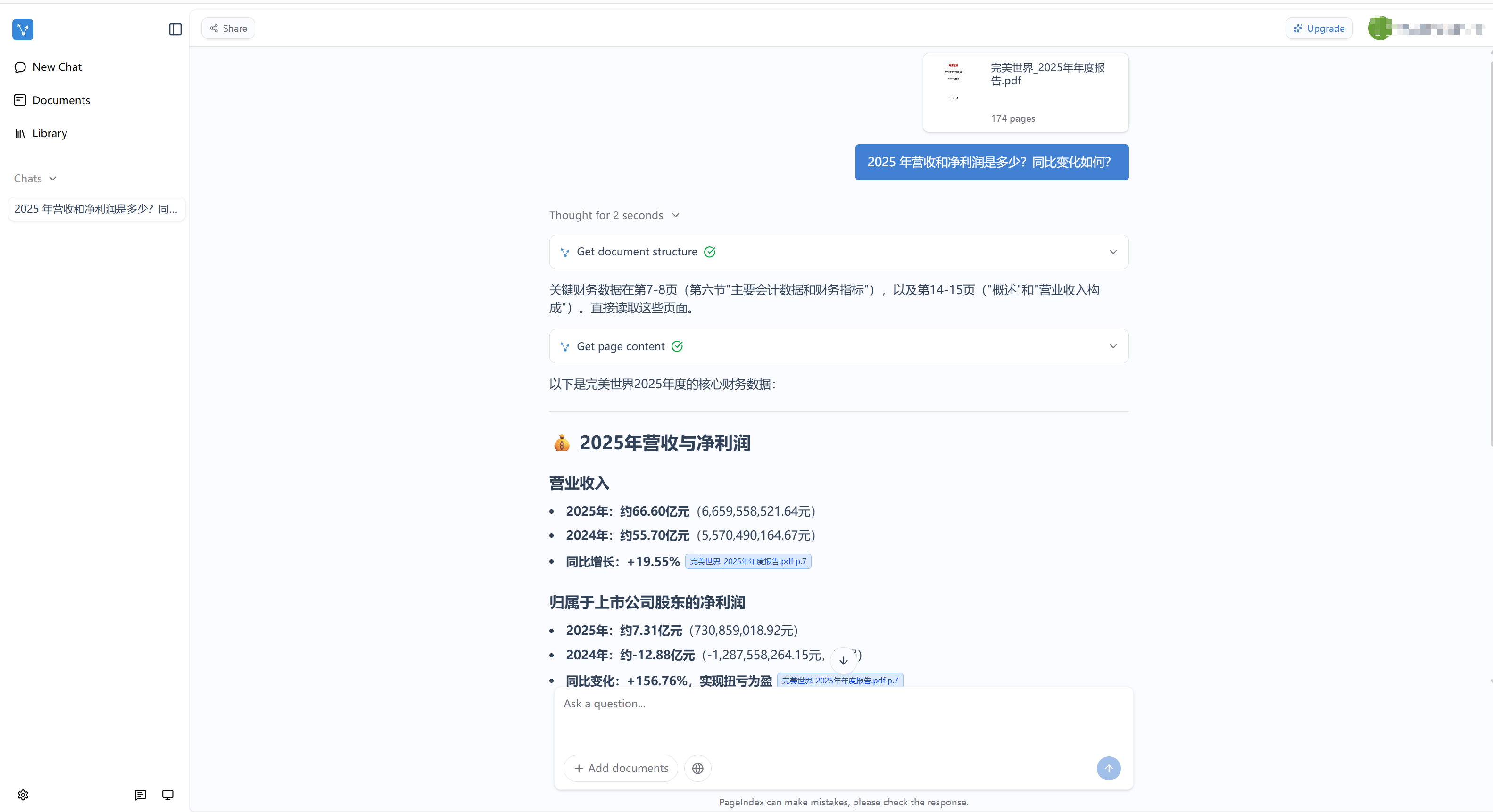 PageIndex 网页版实测完美世界财报问答
