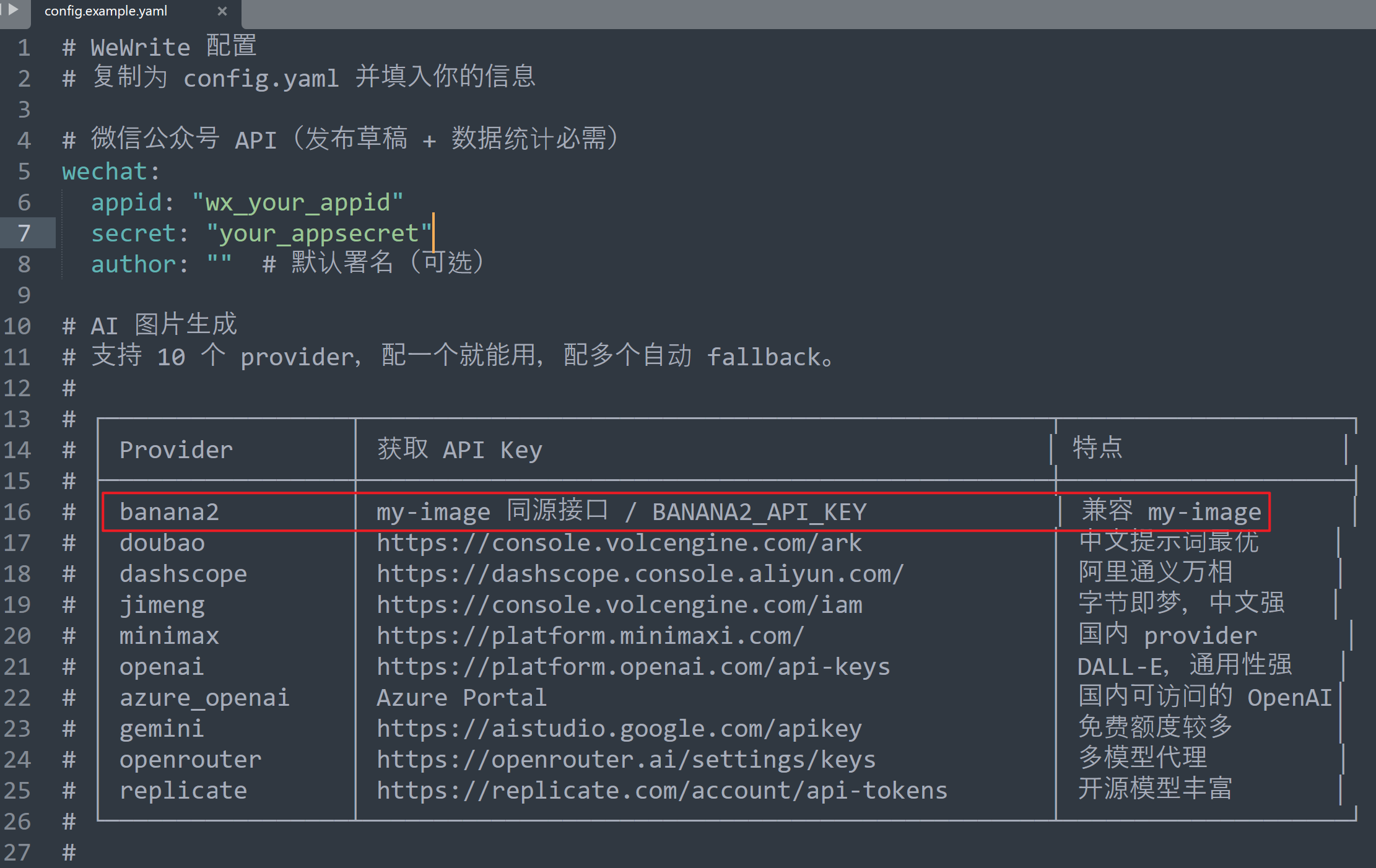 新增图片 provider：步骤 2