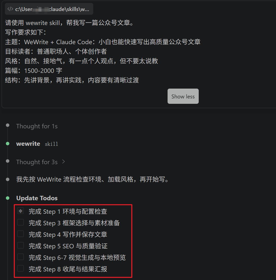 调用 WeWrite 写文章