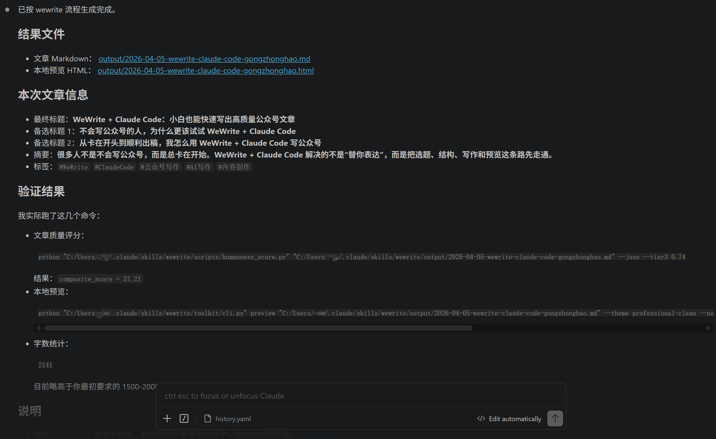 生成结果与验证信息